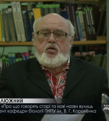 У педуніверситеті презентували книгу «Про що говорять старі та нові назви вулиць Полтави»