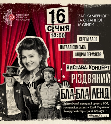 Наталія Сумська виступить у Рівненській філармонії