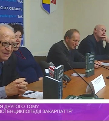 В Ужгороді презентували другий том «Педагогічної енциклопедії Закарпаття» (відео)