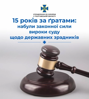 15 років за ґратами: на Полтавщині засудили ще 8 державних зрадників
