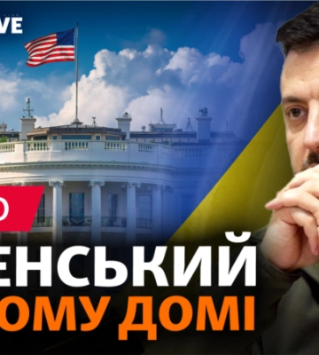 Зеленський у Білому домі. Наживо