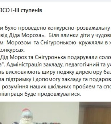 Мер Лебедина звернувся до СБУ через новорічний ранок у школі з Дідом Морозом