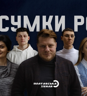 Підсумки року від «Полтавської хвилі»: вибір читачів