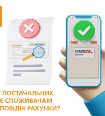 Дніпропетровськгаз пояснює, чому рахунок від постачальника не відповідає показанням лічильника