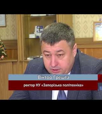 В Запорізькій політехніці підбили підсумки року (ВІДЕО)