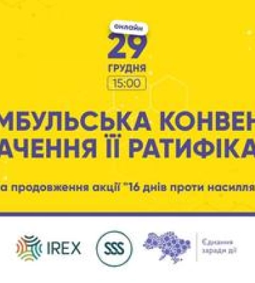 Полтавців та ВПО кличуть долучитися до обговорення акції &quot;16 днів проти насилля&quot;