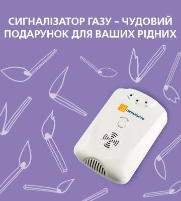 «Дніпрогаз» інформує: сигналізатор газу 104.ua убезпечить від витоків блакитного палива