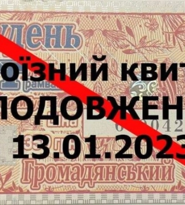 В Одесі продовжили проїзні квітки на міський транспорт
