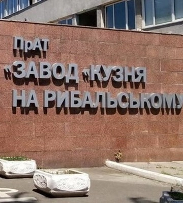 Суд открыл дело о банкротстве &quot;Кузни на Рыбальском&quot;