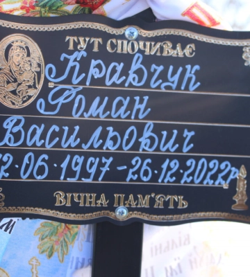 На Волині попрощалися із Романом Кравчуком, який загинув у ДТП на Житомирщині