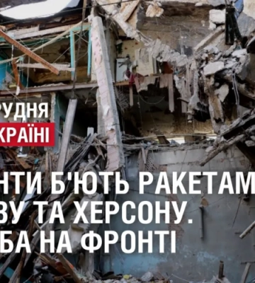 Окупанти б’ють ракетами по Харкову та Херсону. ЗСУ на підступах до Кремінної . 308 доба на фронті