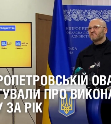 В Дніпропетровській ОВА відзвітували про виконану роботу за рік