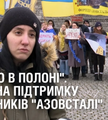 Між новорічним святкуванням і полоном. У Дніпрі рідні бійців &quot;Азовсталі&quot; провели мирну акцію