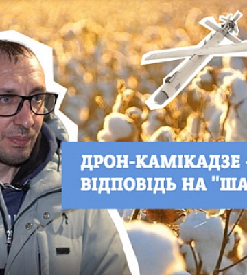 Еще больше «хлопка» для оккупантов: криворожанин изобрел уникальный дрон-камикадзе