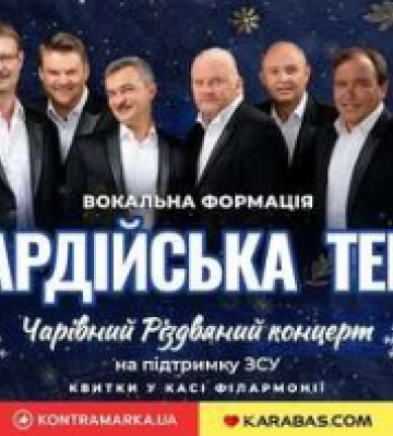 У Чернівцях з різдвяним концертом виступить &quot;Піккардійська терція&quot;