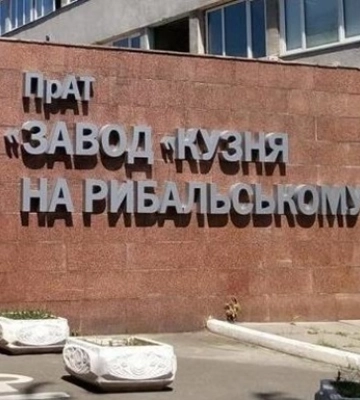 Госпсуд Києва відкрив справу про банкрутство Кузні на Рибальському
