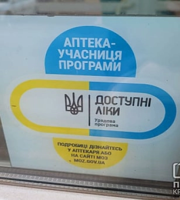 В Україні продовжує діяти програма «Доступні ліки»