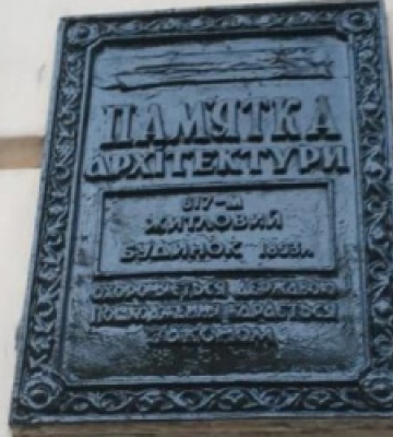 У Львові декомунізують написи на охоронних дошках будівель-пам’яток культурної спадщини