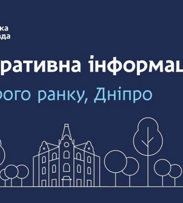 Дніпровська міська влада повідомляє: 80% міста з теплом, насосно-фільтрувальні станції працюють