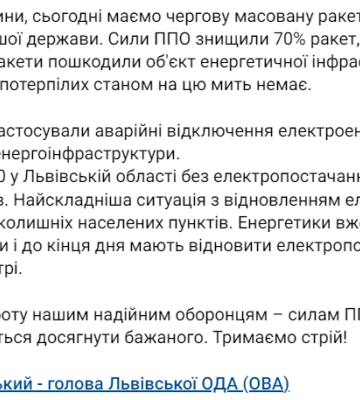 Стало відомо, куди потрапили ворожі ракети на Львівщині 29 грудня