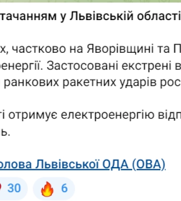 Яка ситуація в еенергосистемі Львівщини після ранкових обстрілів 29 грудня