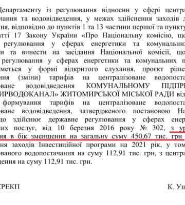 Вартість водопостачання та водовідведення у Житомирі може зменшитися?
