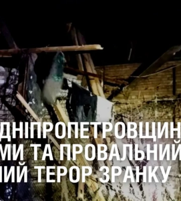 Атака Дніпропетровщини дронами та провальний ракетний терор зранку