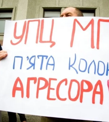 Більш як 50% українців підтримують заборону УПЦ МП, - опитування