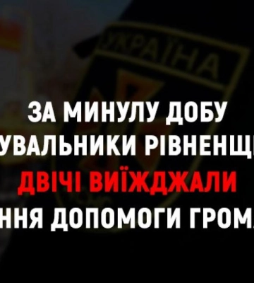 Рівненські рятувальники двічі допомогли у ситуаціях з важкохворими людьми