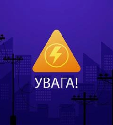 Як сьогодні на Полтавщині вимикатимуть світло