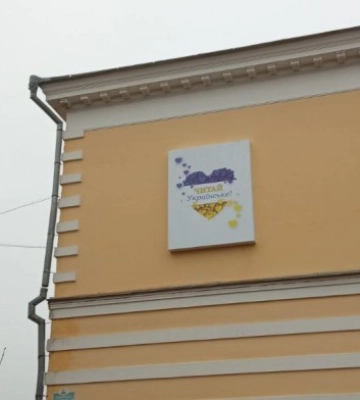 З фасаду кропивницької бібліотеки зник барельєф Пушкіна (ФОТОФАКТ)