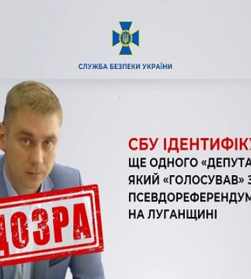 Ще один колаборант відповість перед законом за  участь у псевдореферендумі на Луганщині