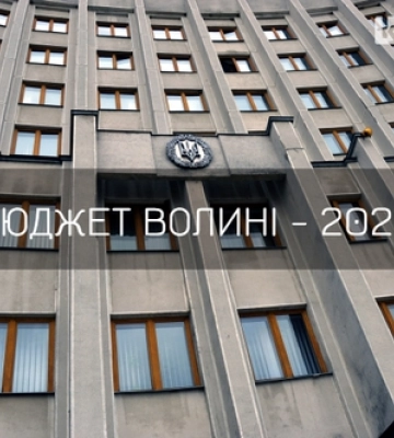 Голова Волинської ОВА затвердив бюджет області-2023: деталі