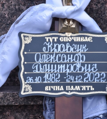 Сьогодні Луцьк прощатиметься із Героєм Олександром Кравчуком