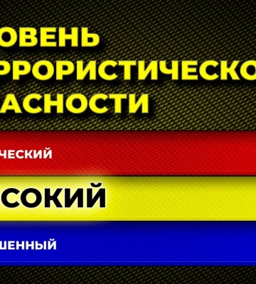 У курській області продовжили “жовтий” рівень терористичної небезпеки