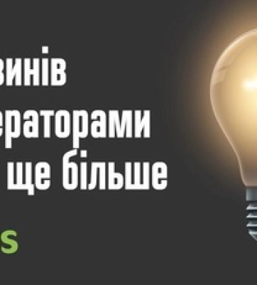 NOVUS працює, коли довкола темно