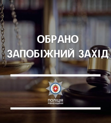 Підозрюваного у пограбуванні пенсіонера у Радивилові взяли під варту на 60 діб