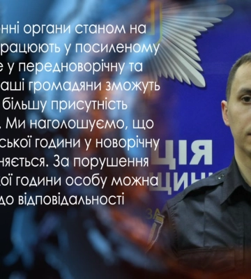 Полтавські правоохоронці працюватимуть у посиленому режимі