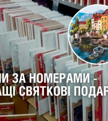Картини за номерами – найкращі святкові подарунки