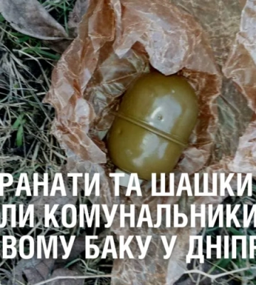 Міни, гранати та шашки знайшли комунальники в сміттєвому баку у Дніпрі