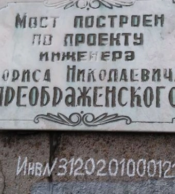 Запорізьким трудягам – мостам Преображенського - виповнюється 70 років – фото