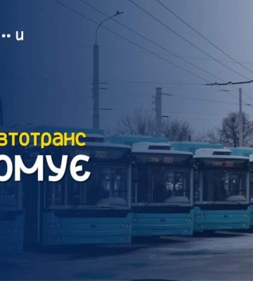 У Сумах на двох тролейбусних маршрутах змінили графіки руху