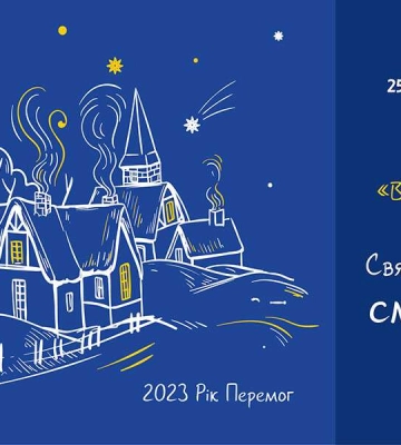 &quot;Від Різдва до Різдва&quot;: у Дніпрі запрошують на сімейні новорічні свята
