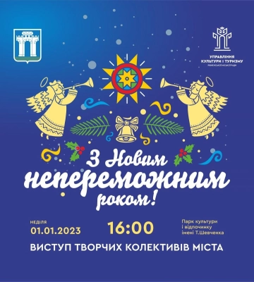 Рівнян запрошують на святковий концерт