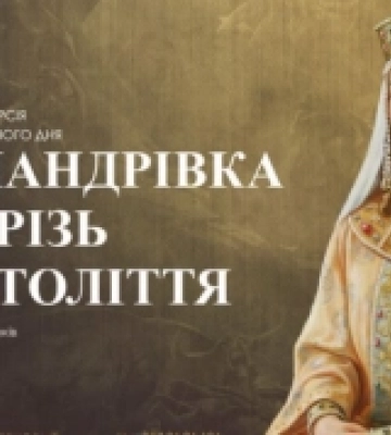 Рівне: мешканців міста запрошують у «Мандрівку крізь століття»