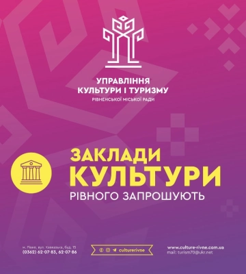 Куди піти у Рівному цього тижня?