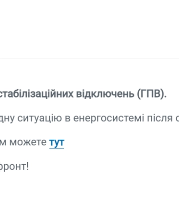 В Одесской области действуют обновленные графики стабилизационных отключений