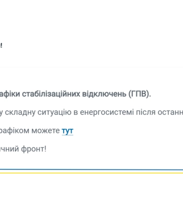 В Одеській області почали діяти оновлені графіки стабілізаційних відключень