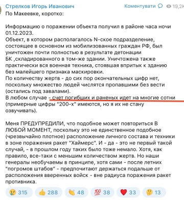 Росіяни скиглять про хорор у Макіївці — терорист Гіркін підтвердив масове знищення окупантів