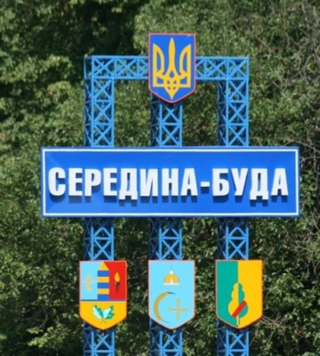 У Середина-Буді дерусифікували вулиці і провулки